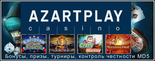 Казино Азарт Плей (Azart Play Casino)